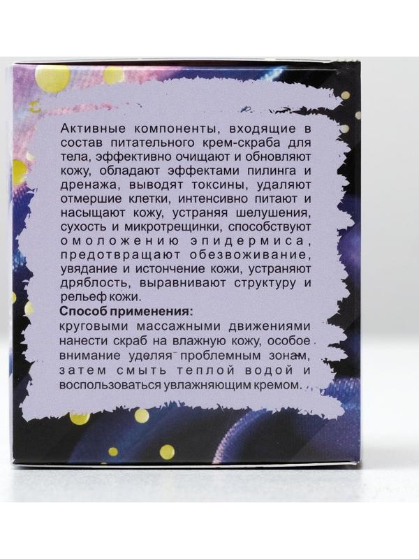 Крем-скраб для тела 