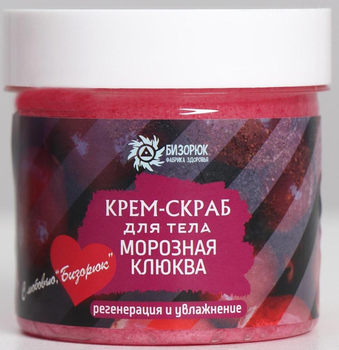 Крем-скраб для тела «Морозная клюква», с новогодним стикером, 100 мл