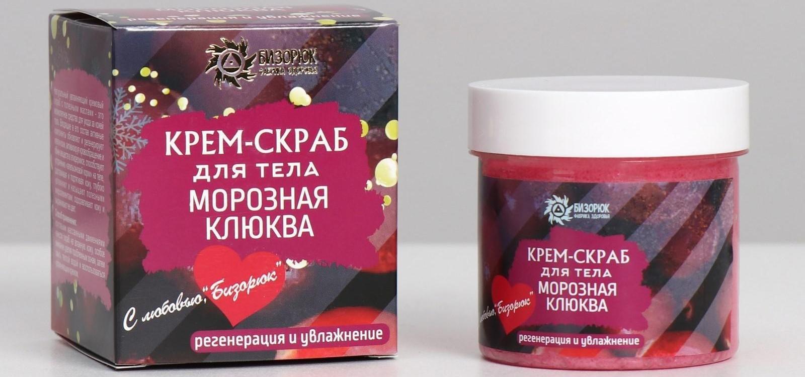 Крем-скраб для тела «Морозная клюква», с новогодним стикером, 100 мл