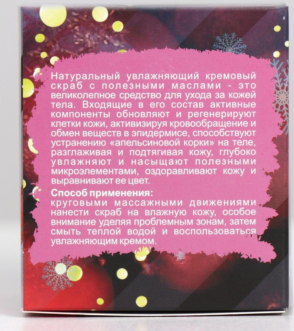 Крем-скраб для тела «Морозная клюква», с новогодним стикером, 100 мл