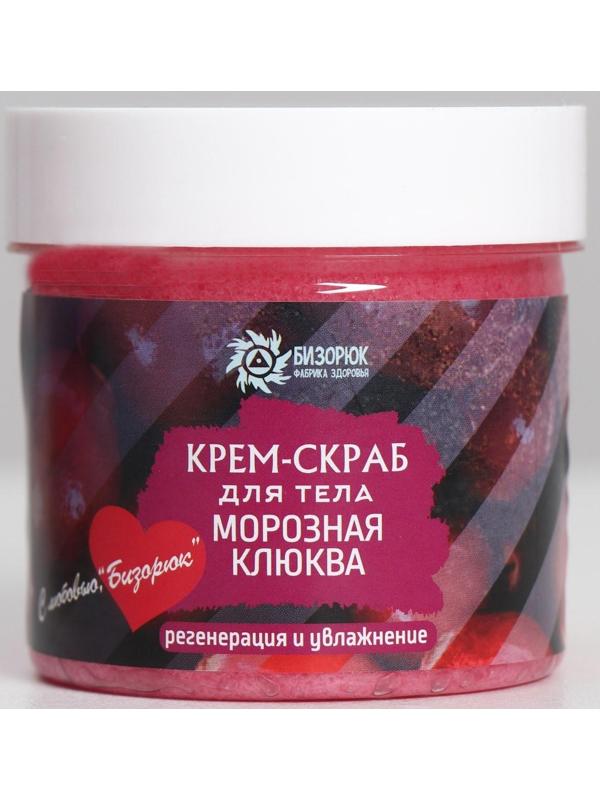 Крем-скраб для тела «Морозная клюква», с новогодним стикером, 100 мл