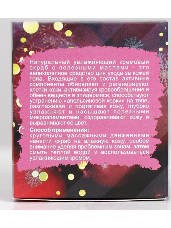 Крем-скраб для тела «Морозная клюква», с новогодним стикером, 100 мл