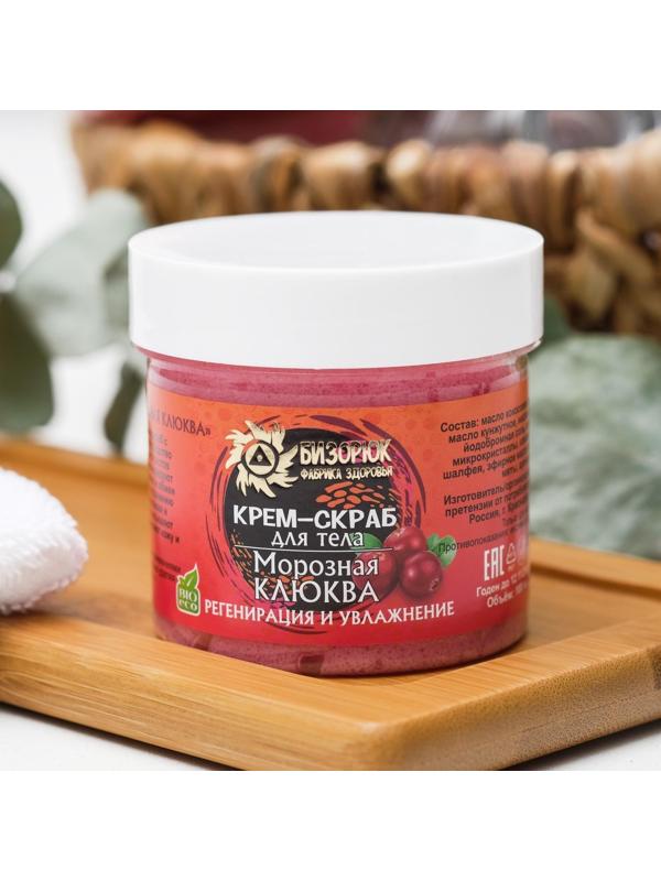 Крем-скраб для тела «Морозная клюква», с новогодним стикером, 100 мл