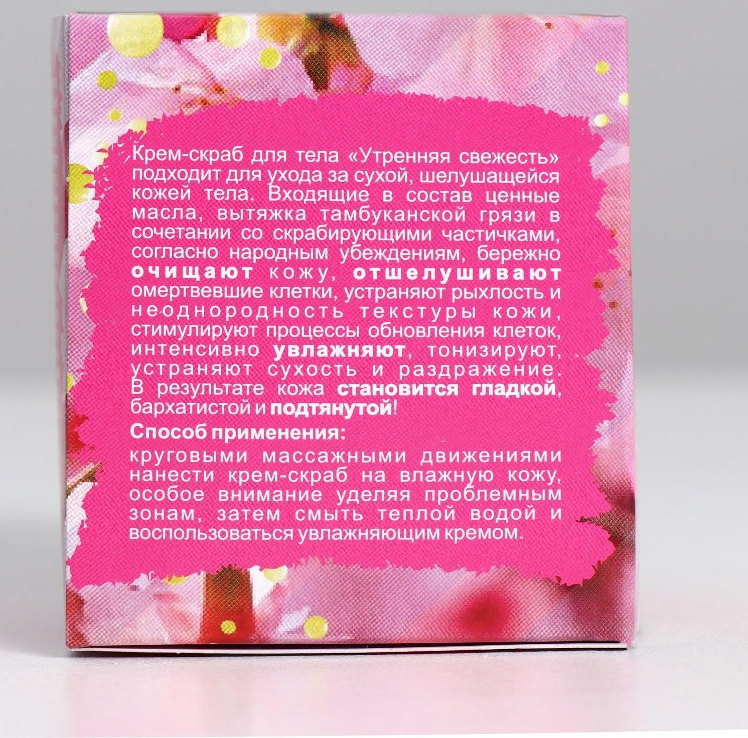 Крем-скраб для тела 