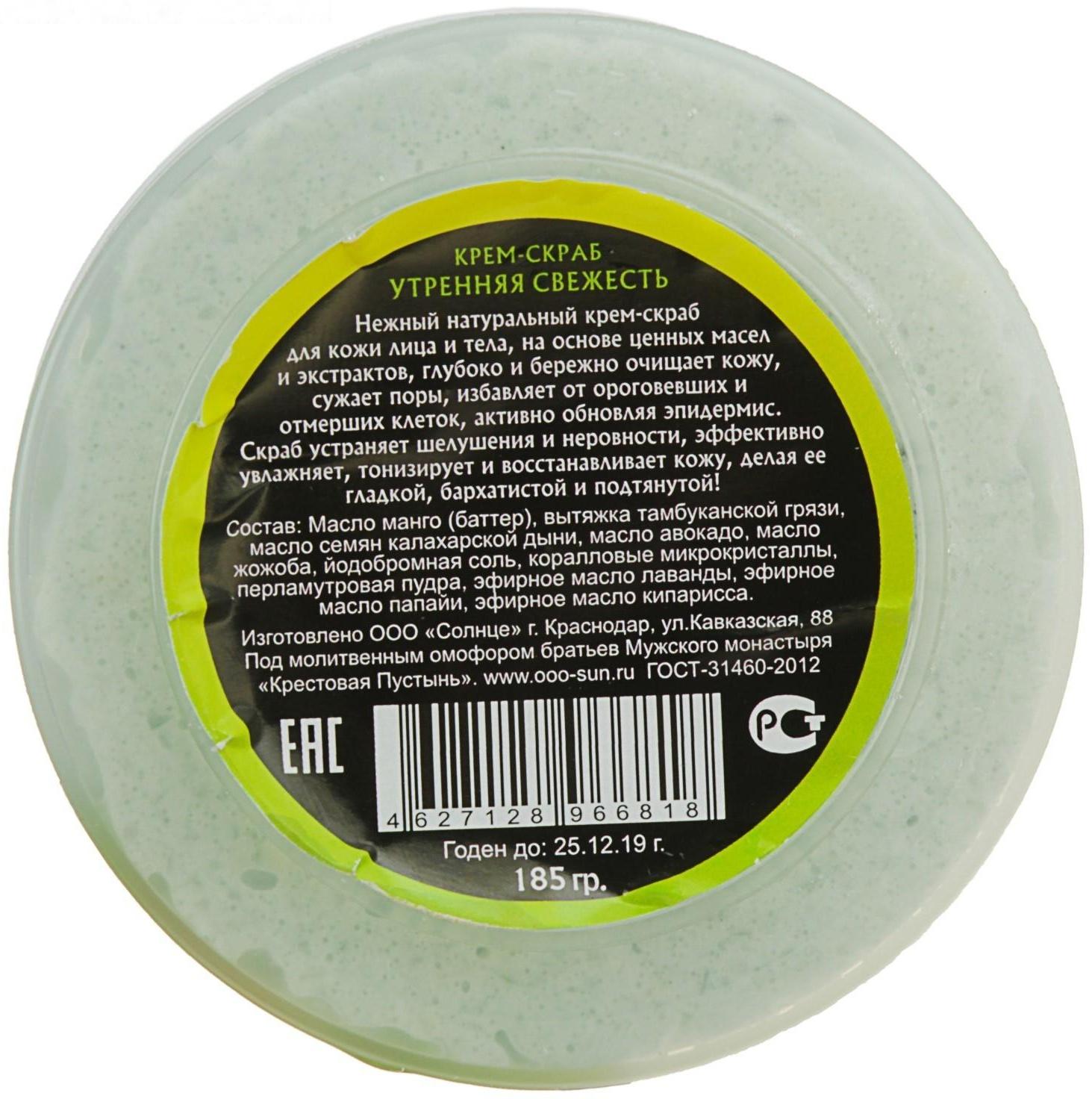 Крем-скраб для тела 