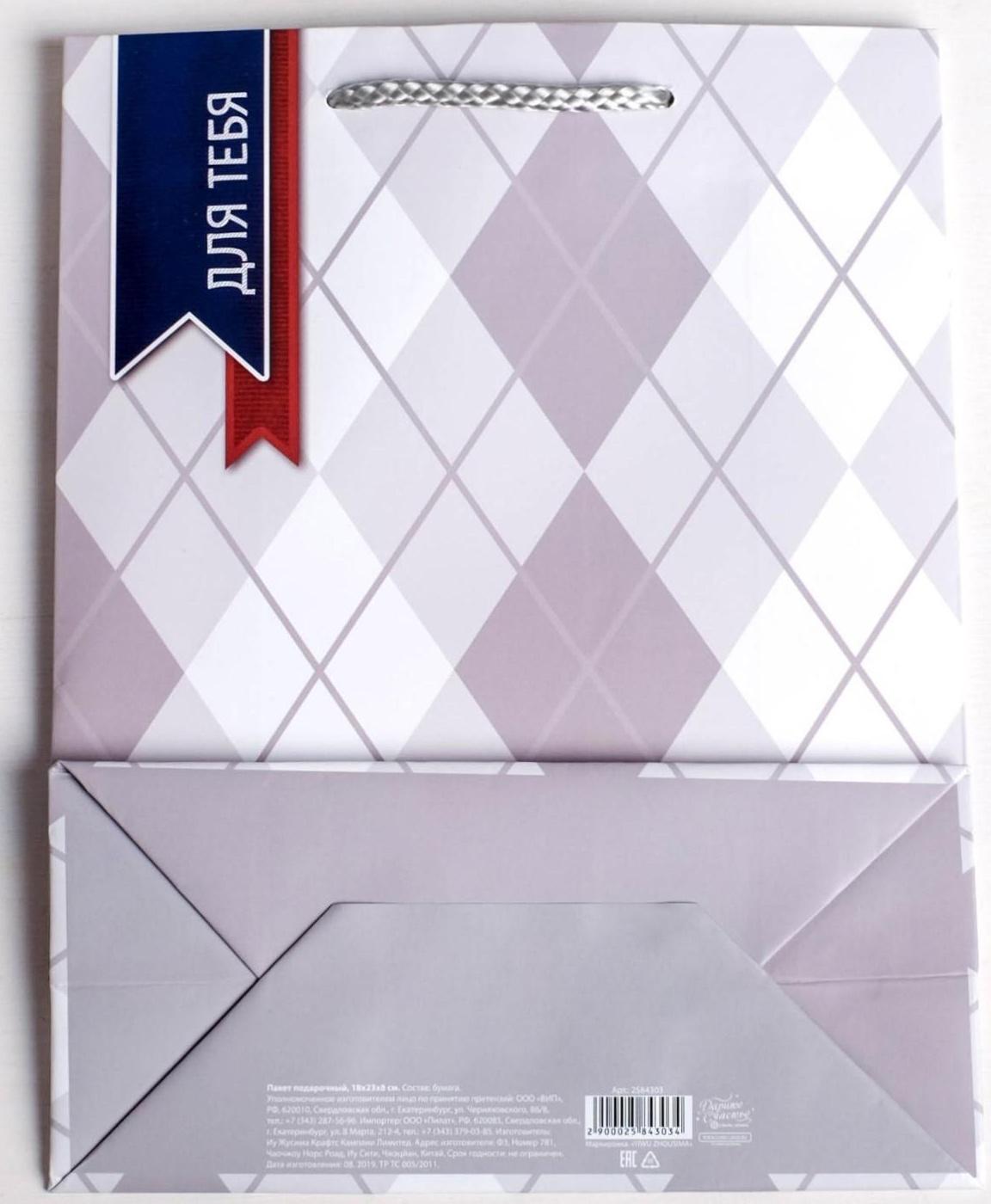 Пакет ламинированный вертикальный «Для тебя», 18 × 23 × 8 см