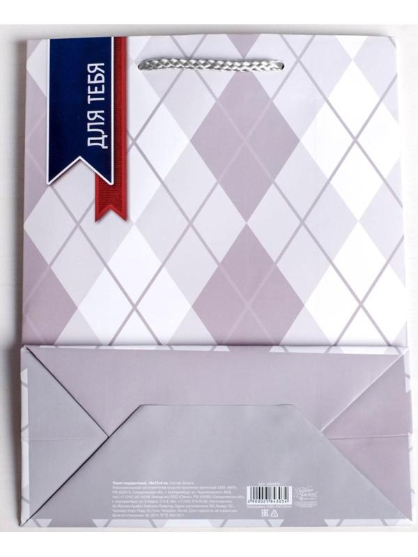 Пакет ламинированный вертикальный «Для тебя», 18 × 23 × 8 см