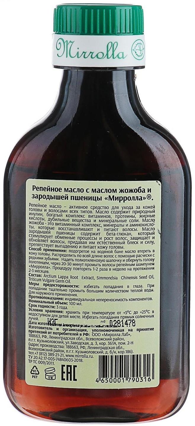 Репейное масло Mirrolla с маслом жожоба и зародышей пшеницы, 100 мл