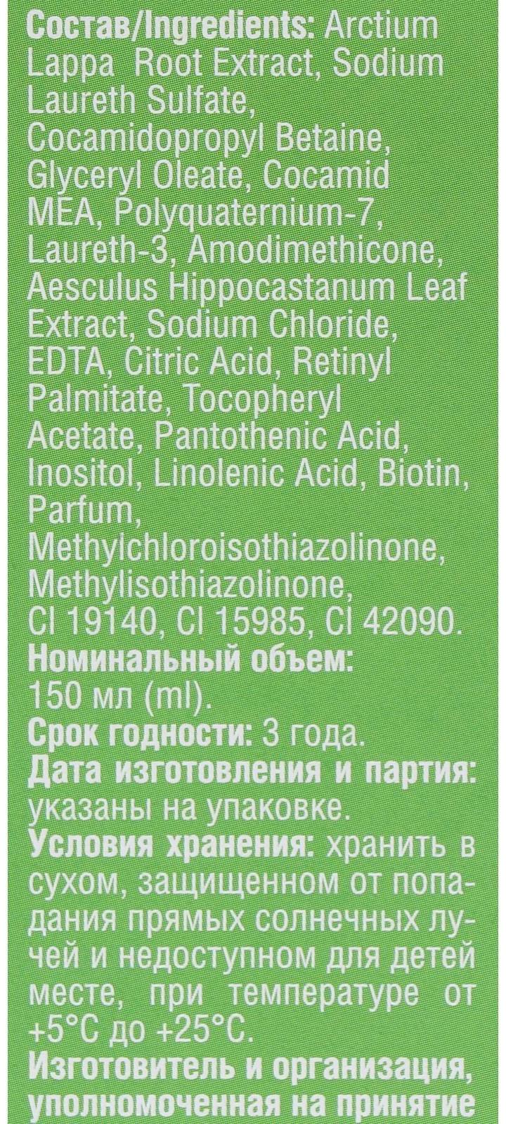Шампунь репейный Mirrolla, комплекс витаминов для укрепления волос, 150 мл