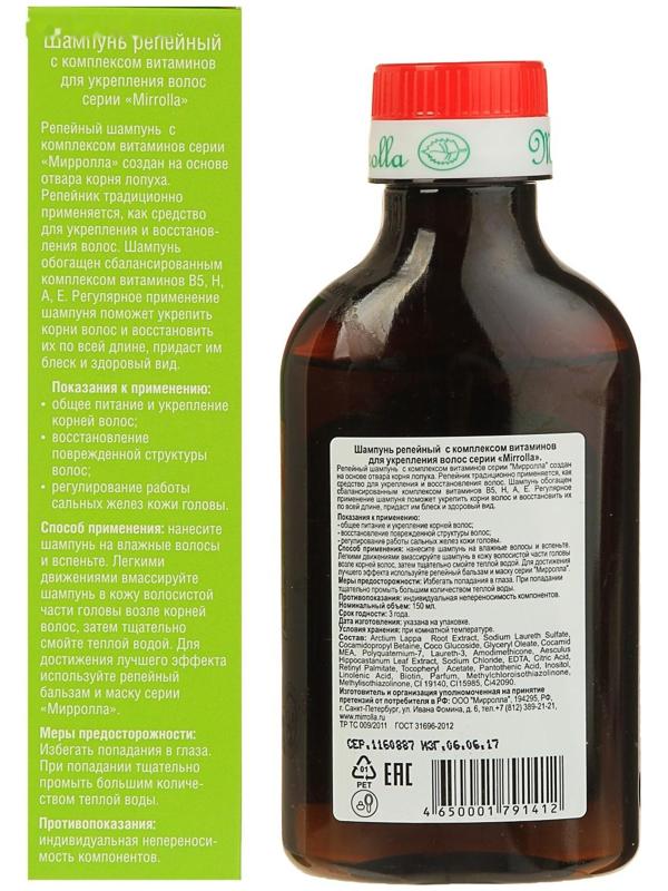 Шампунь репейный Mirrolla, комплекс витаминов для укрепления волос, 150 мл