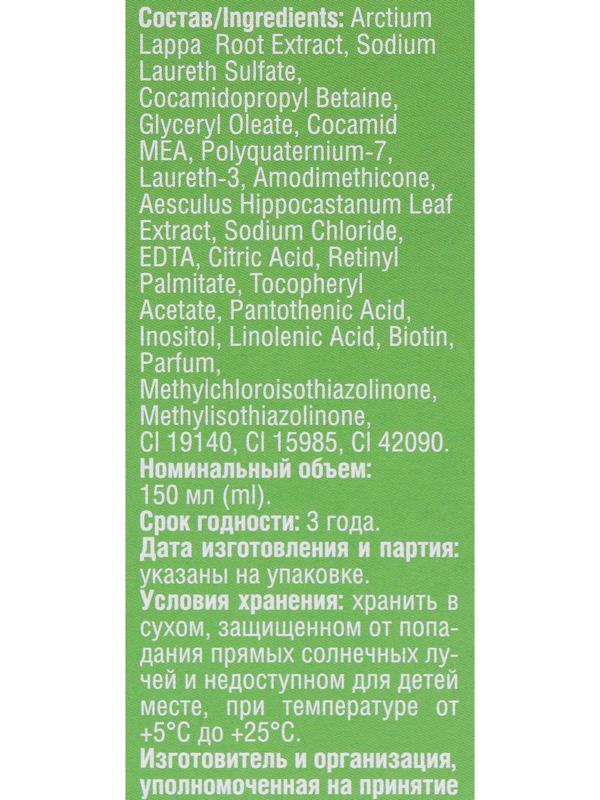 Шампунь репейный Mirrolla, комплекс витаминов для укрепления волос, 150 мл