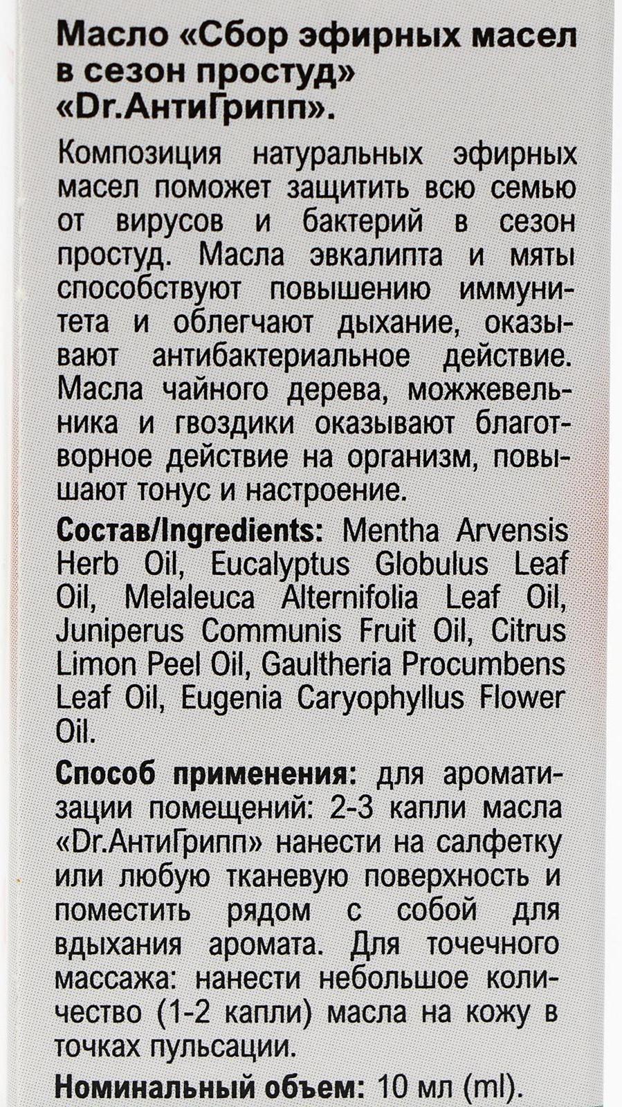 Эфирное масло Mirrolla Dr.АнтиГрипп в сезон простуд, 10 мл