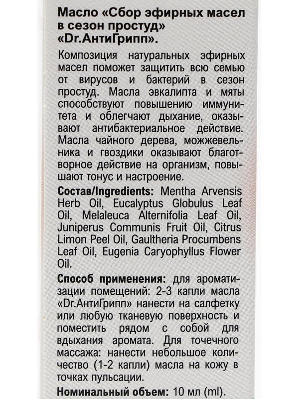 Эфирное масло Mirrolla Dr.АнтиГрипп в сезон простуд, 10 мл