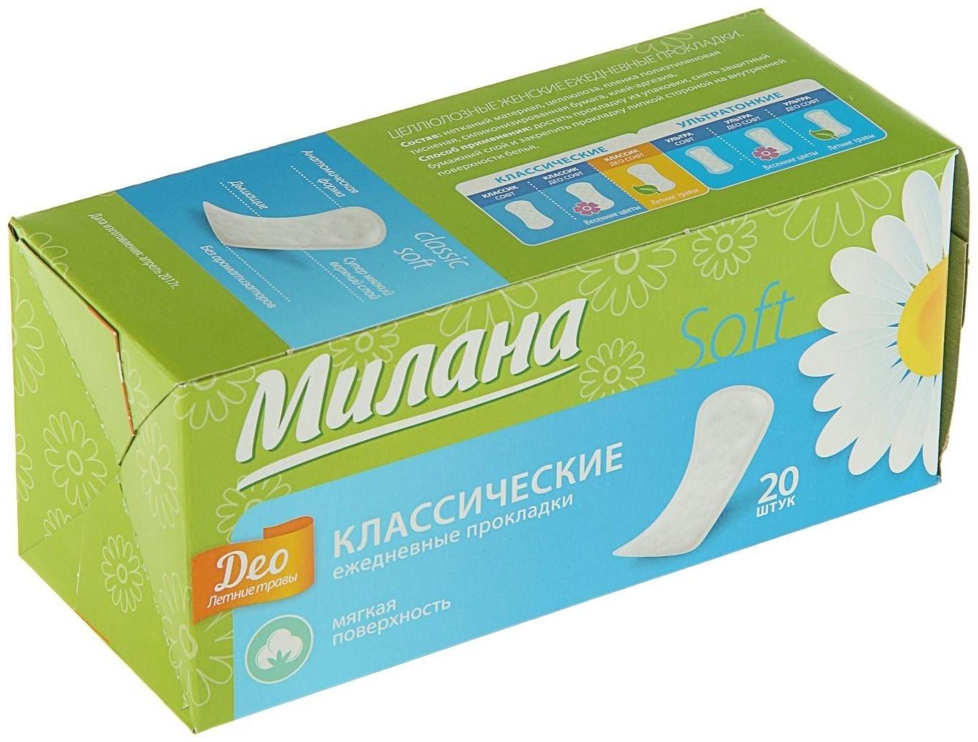 Прокладки ежедневные «Милана» Classic Deo Soft Травы, 20 шт/