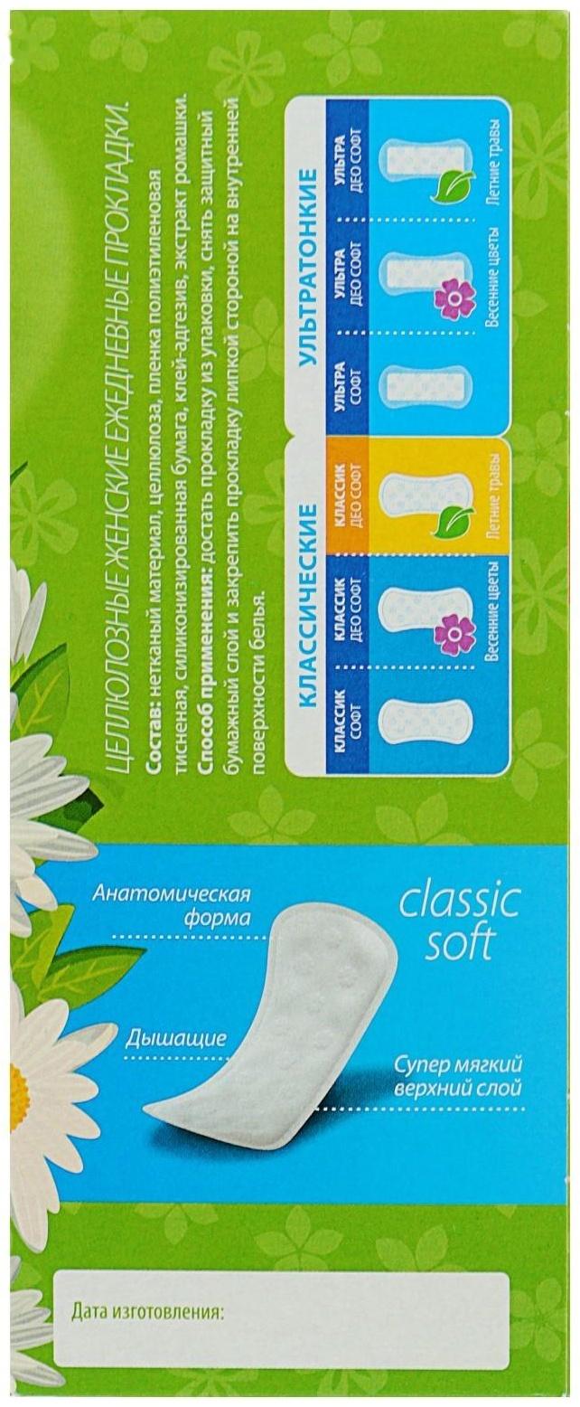 Прокладки ежедневные «Милана» Classic Deo Soft Травы, 20 шт/