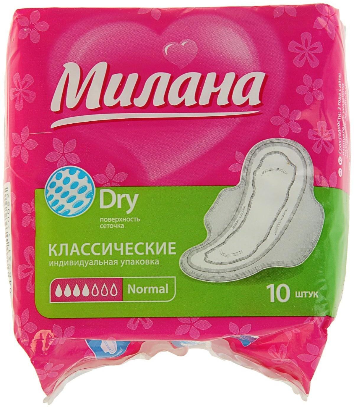 Прокладки «Милана» Classic Normal Dry, 10 шт/уп