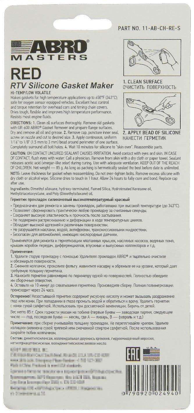 Герметик прокладок ABRO MASTERS красный, силиконовый, высокотемпературный, 85 г, 11-AB-CH-RE-S