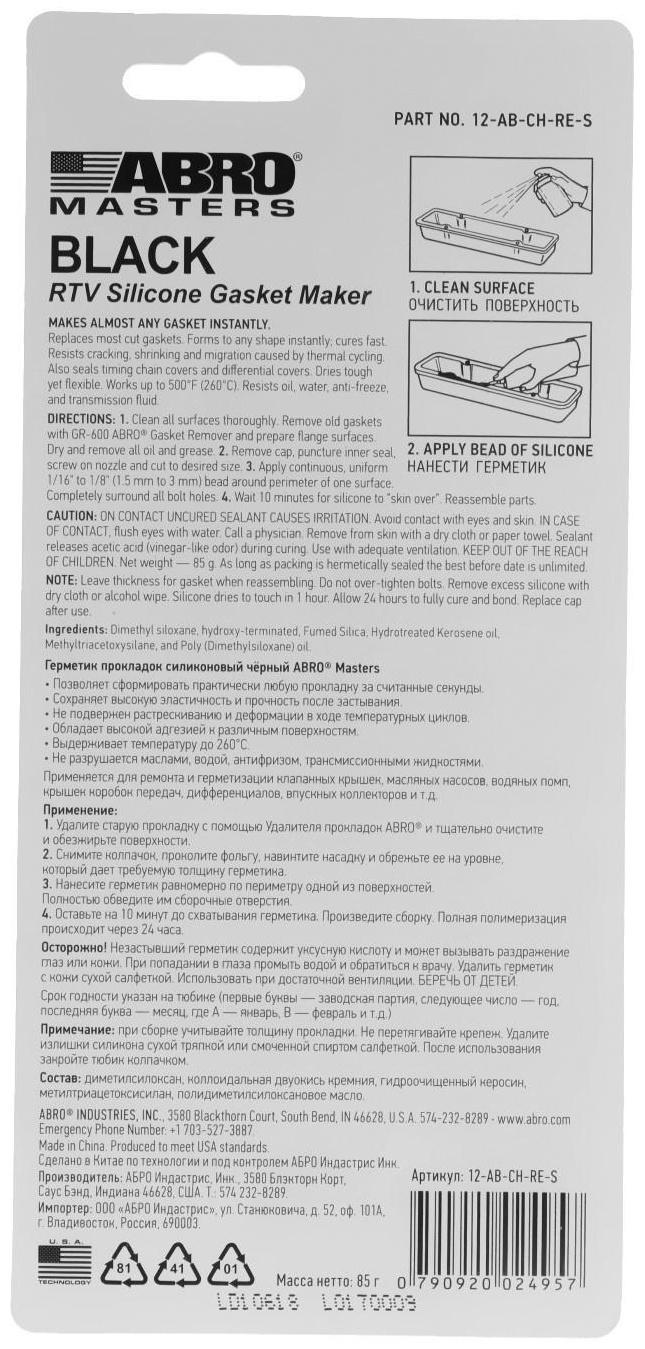 Герметик прокладок ABRO MASTERS черный, силиконовый, 85 г, 12-AB-CH-RE-S