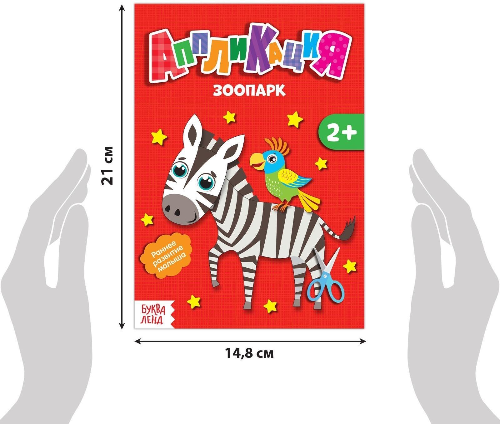 Аппликации набор «Животные», 6 шт. по 20 стр.