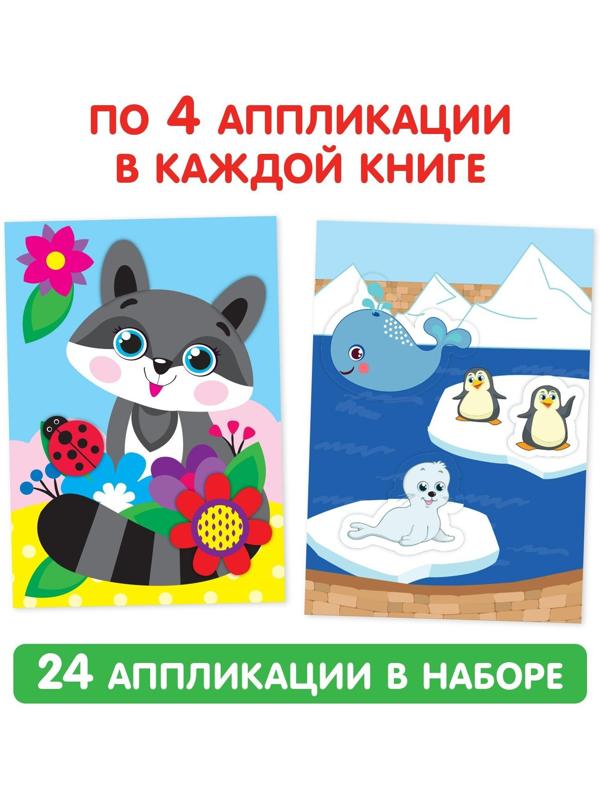 Аппликации набор «Животные», 6 шт. по 20 стр.