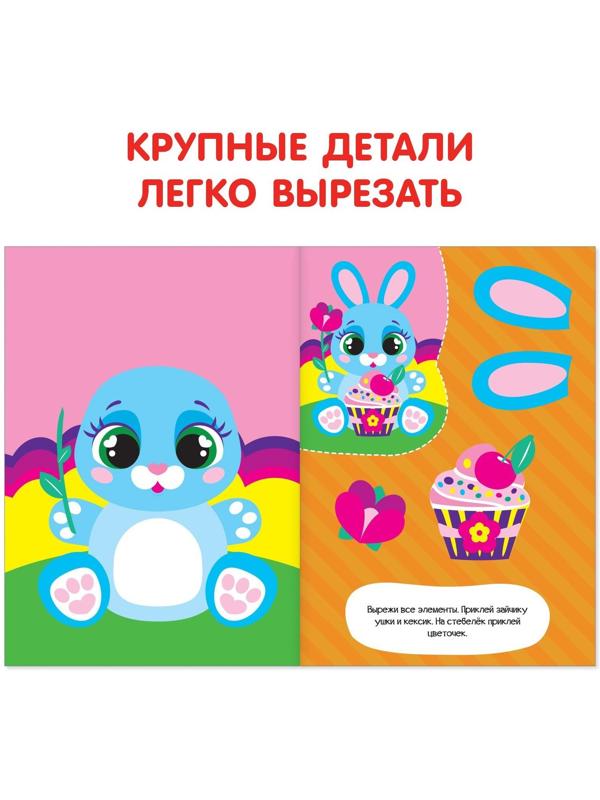 Аппликации набор «Животные», 6 шт. по 20 стр.