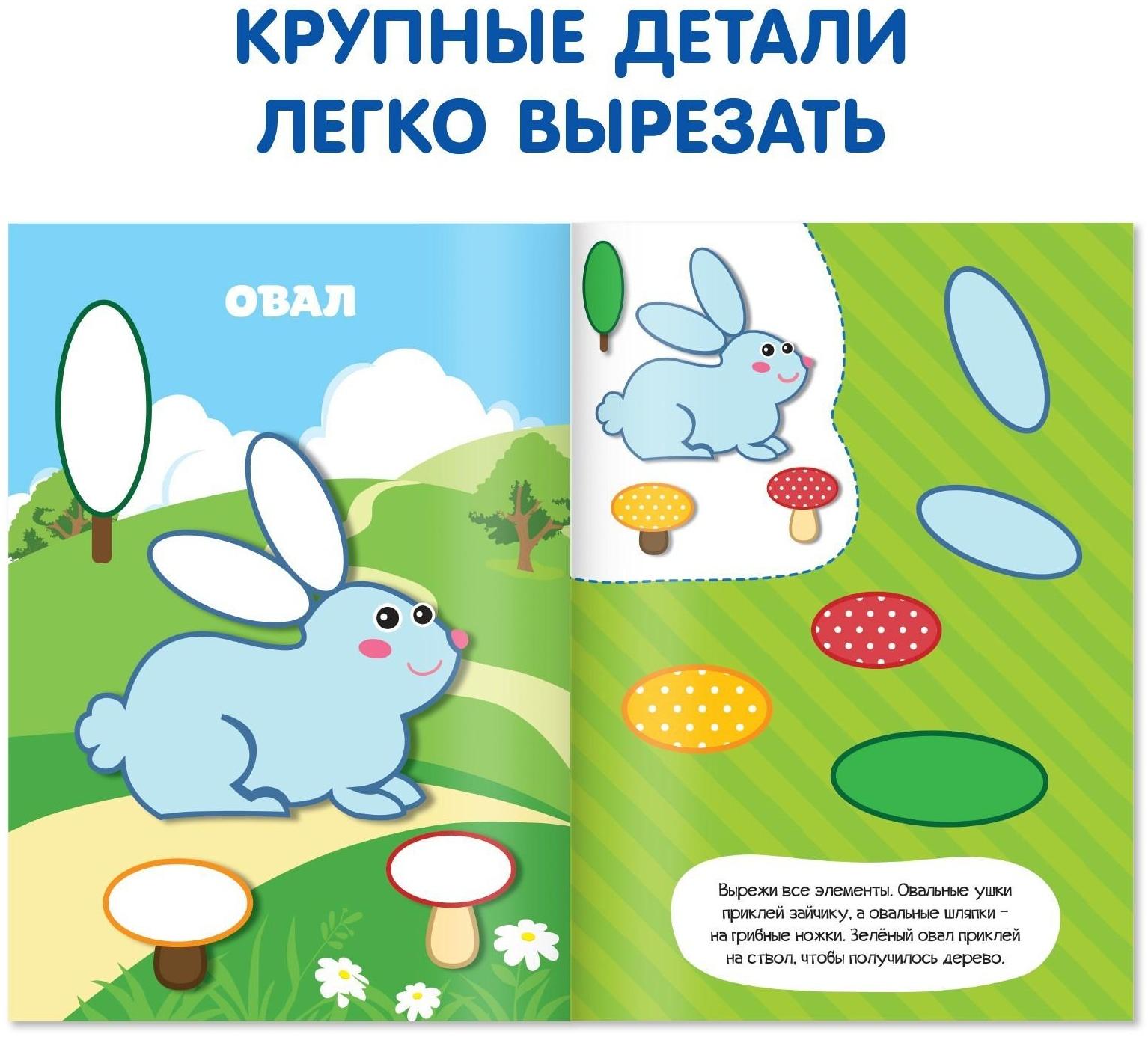 Аппликации набор «Первые аппликации», 6 шт. по 20 стр.