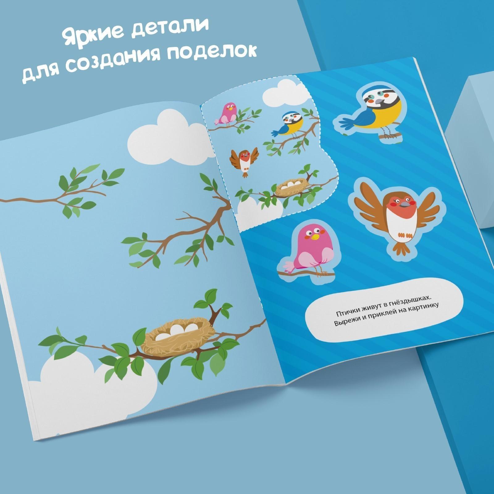 Аппликации набор «Первые аппликации», 6 шт. по 20 стр.