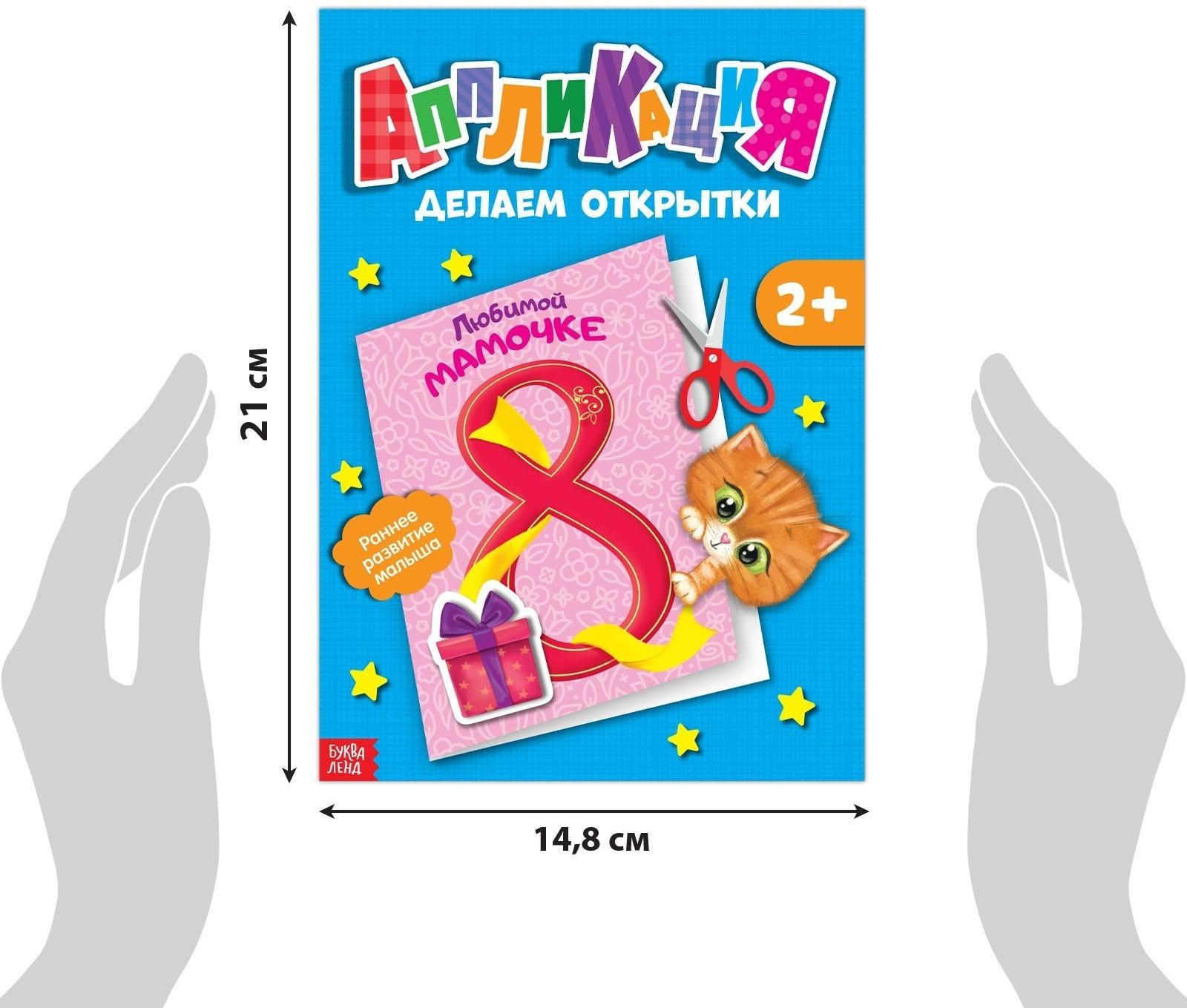 Аппликации набор «Первые аппликации», 6 шт. по 20 стр.