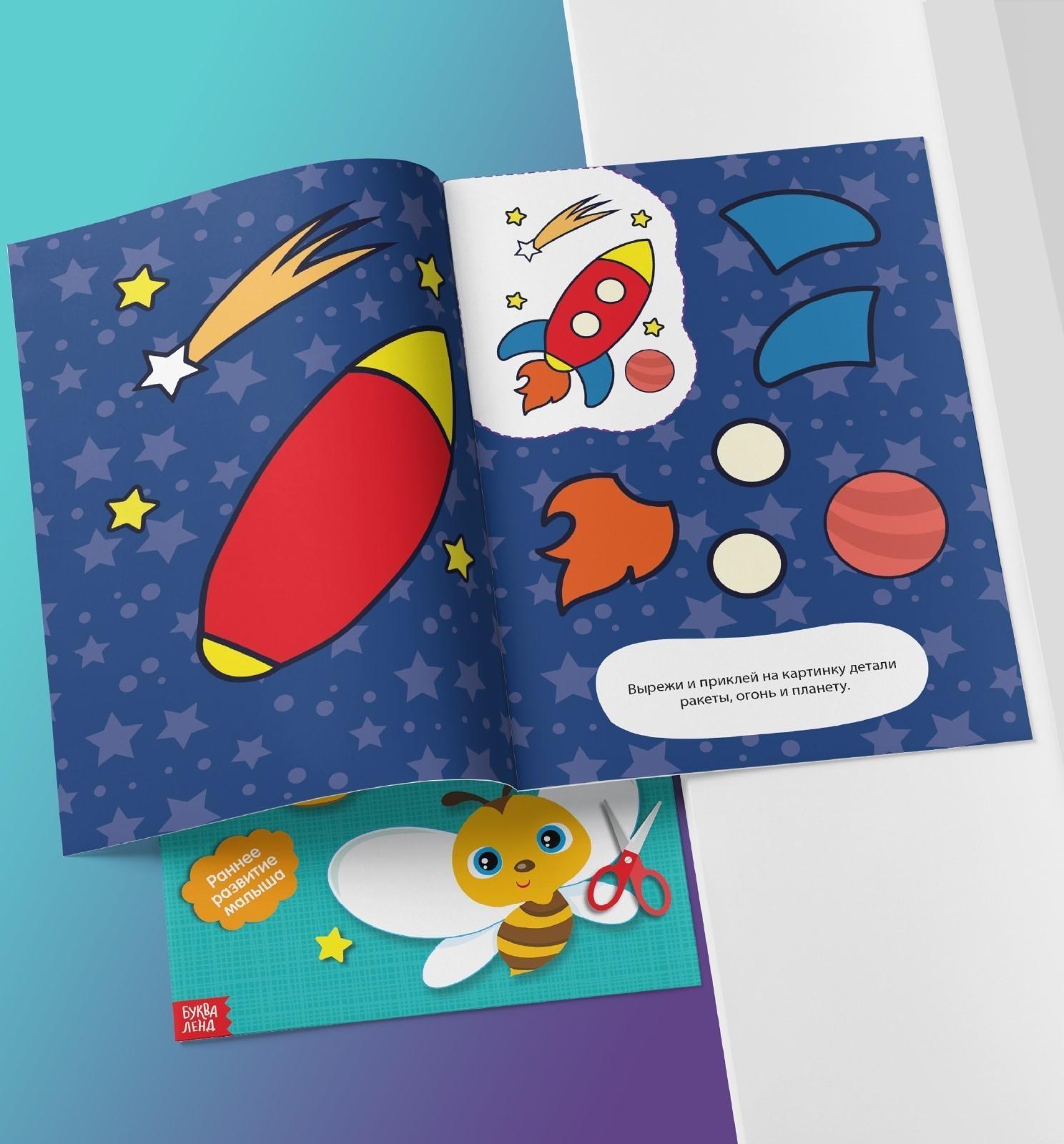 Аппликации набор «Первые аппликации», 6 шт. по 20 стр.