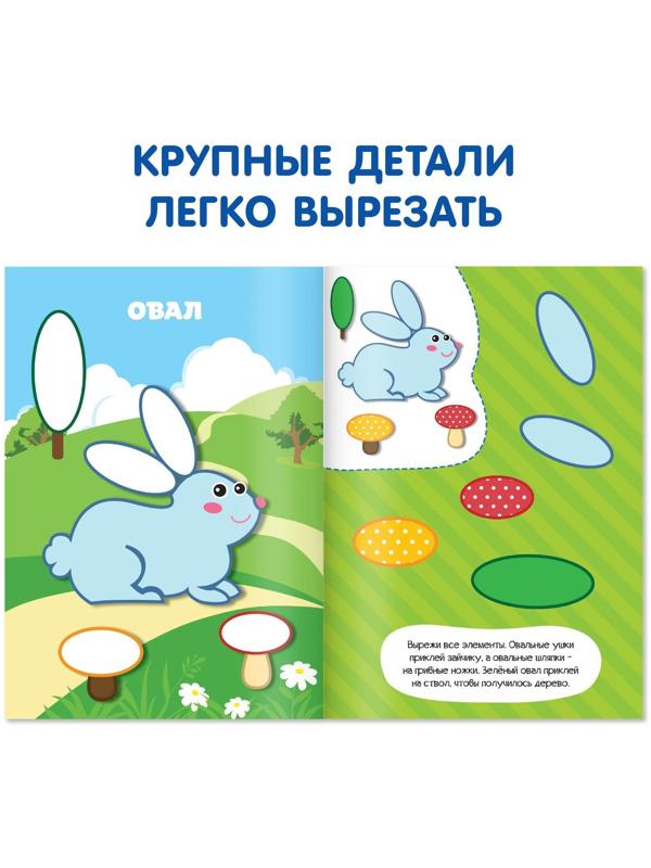 Аппликации набор «Первые аппликации», 6 шт. по 20 стр.