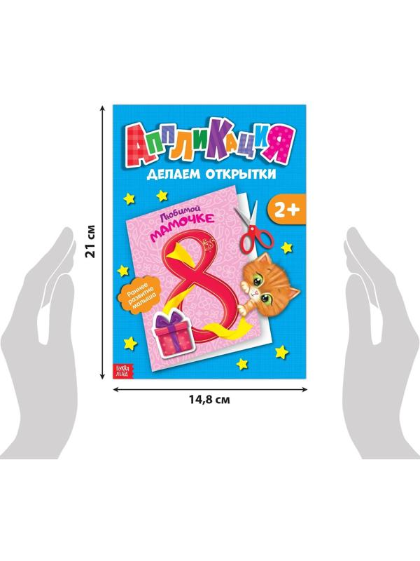 Аппликации набор «Первые аппликации», 6 шт. по 20 стр.