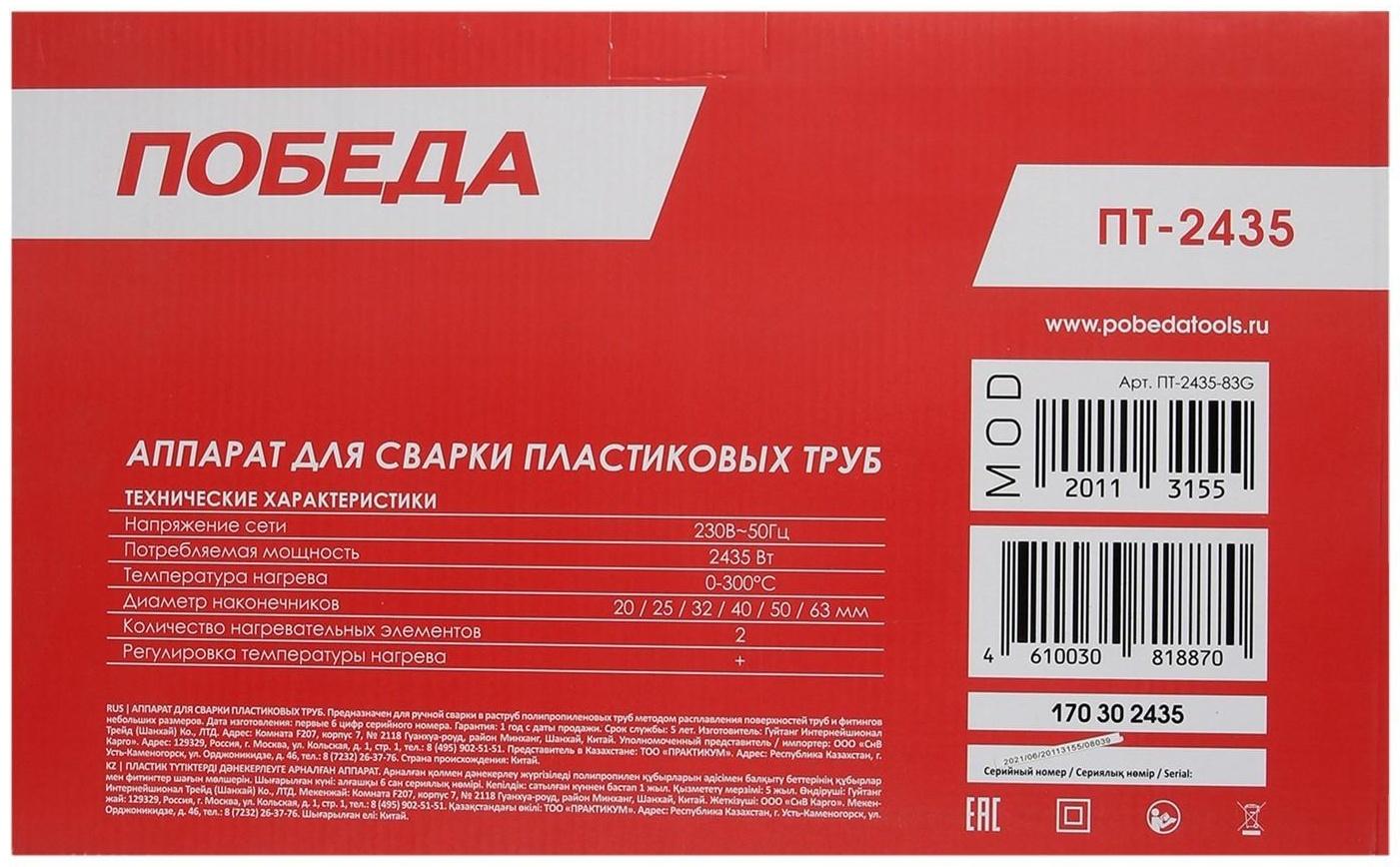 Аппарат для сварки пластиковых труб 