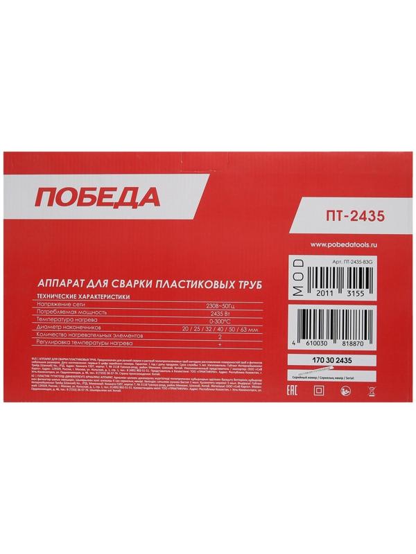 Аппарат для сварки пластиковых труб 