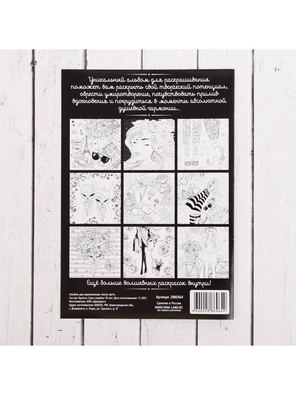 Раскраска - антистресс, альбом Insta-girl, 20 стр.