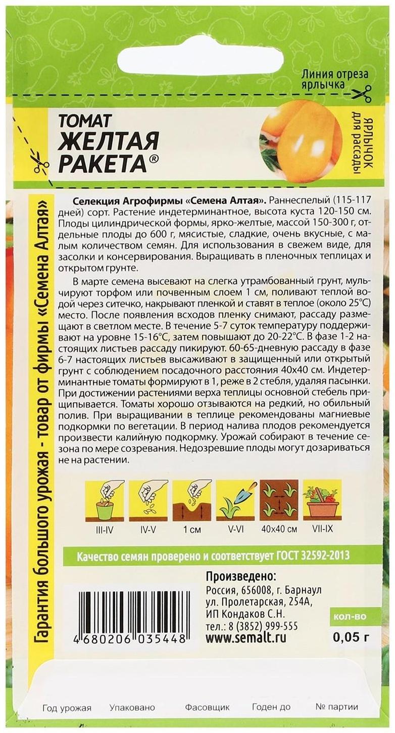 Семена Томат 