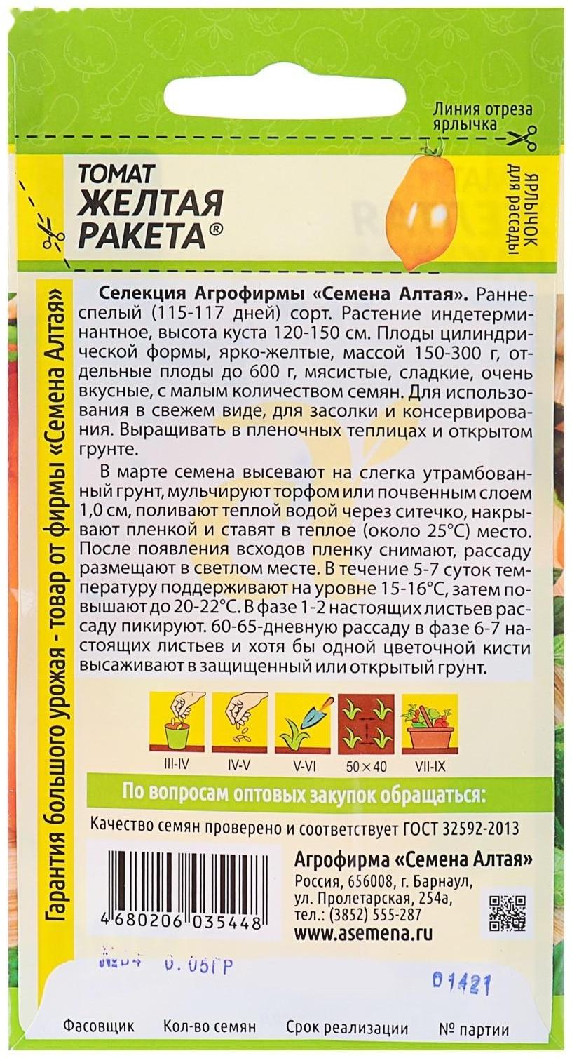 Семена Томат 