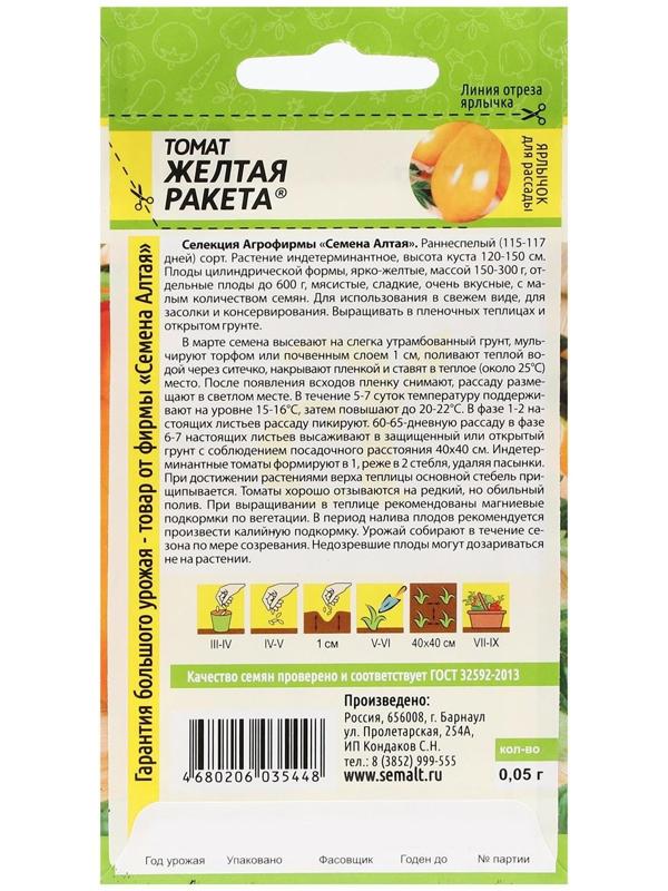 Семена Томат 