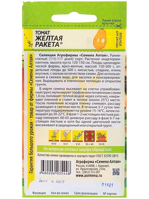 Семена Томат 