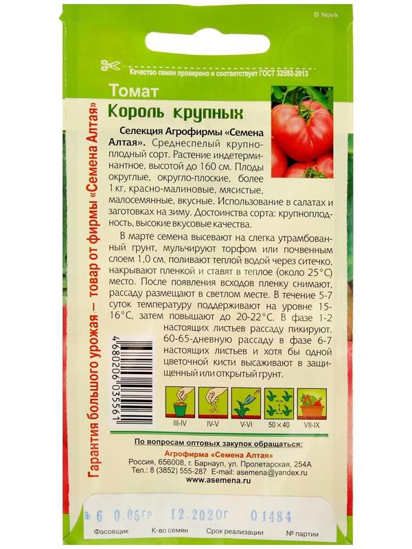 Семена Томат 