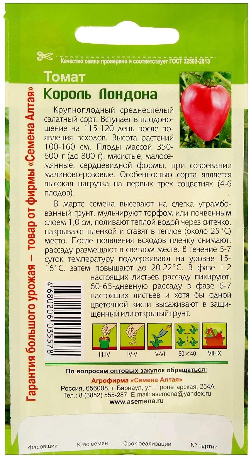 Семена Томат 