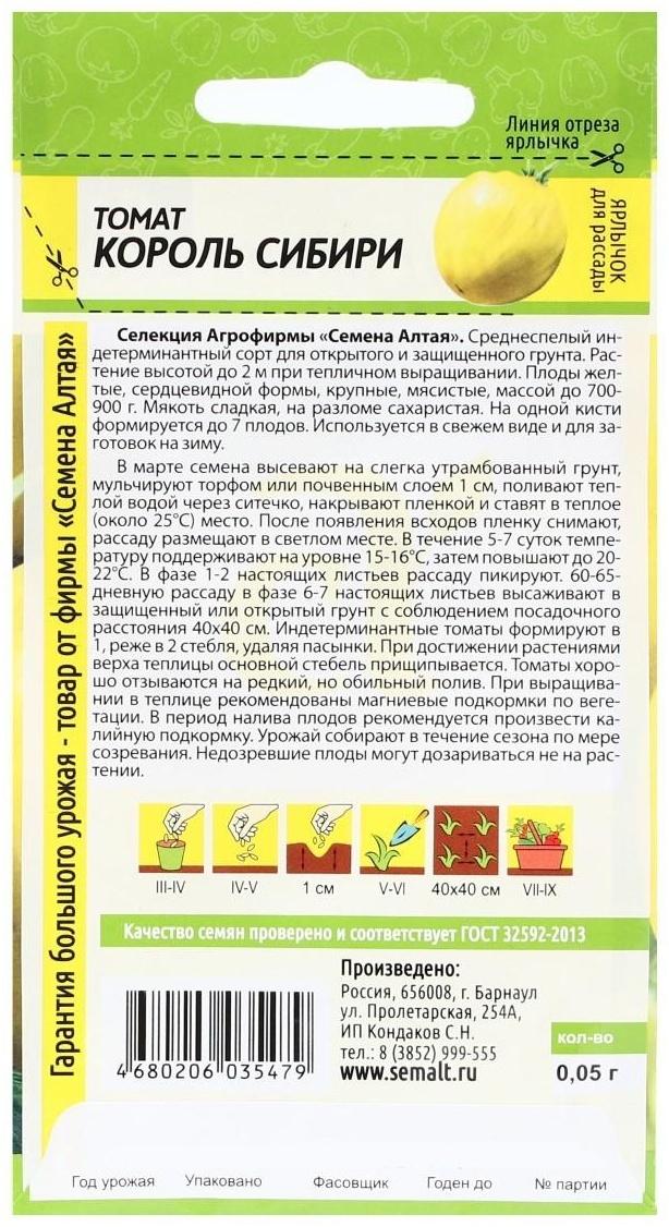 Семена Томат 