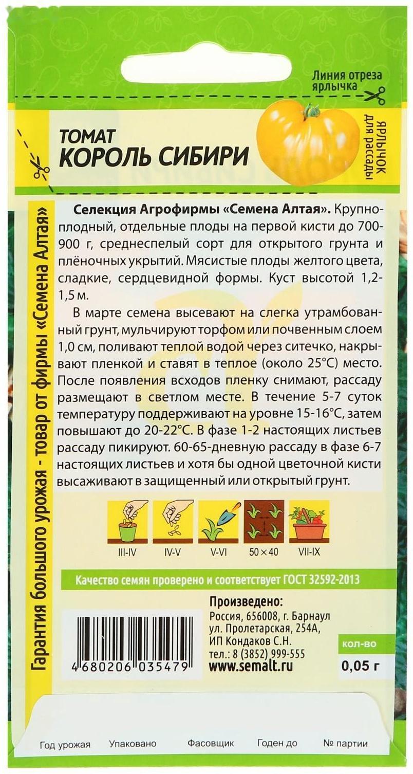 Семена Томат 