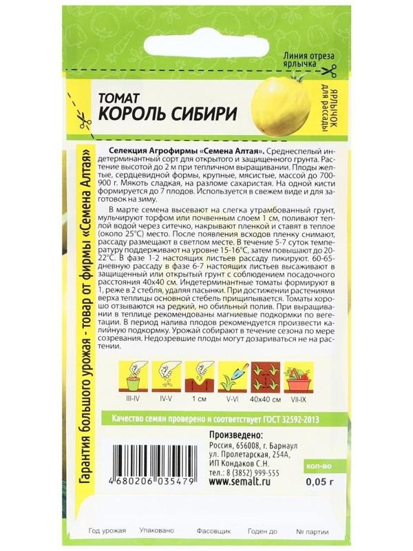 Семена Томат 