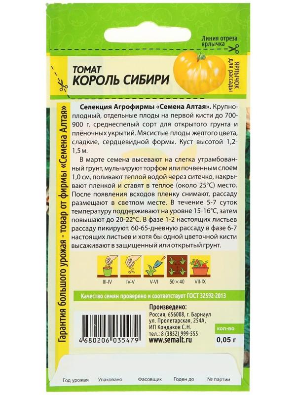 Семена Томат 