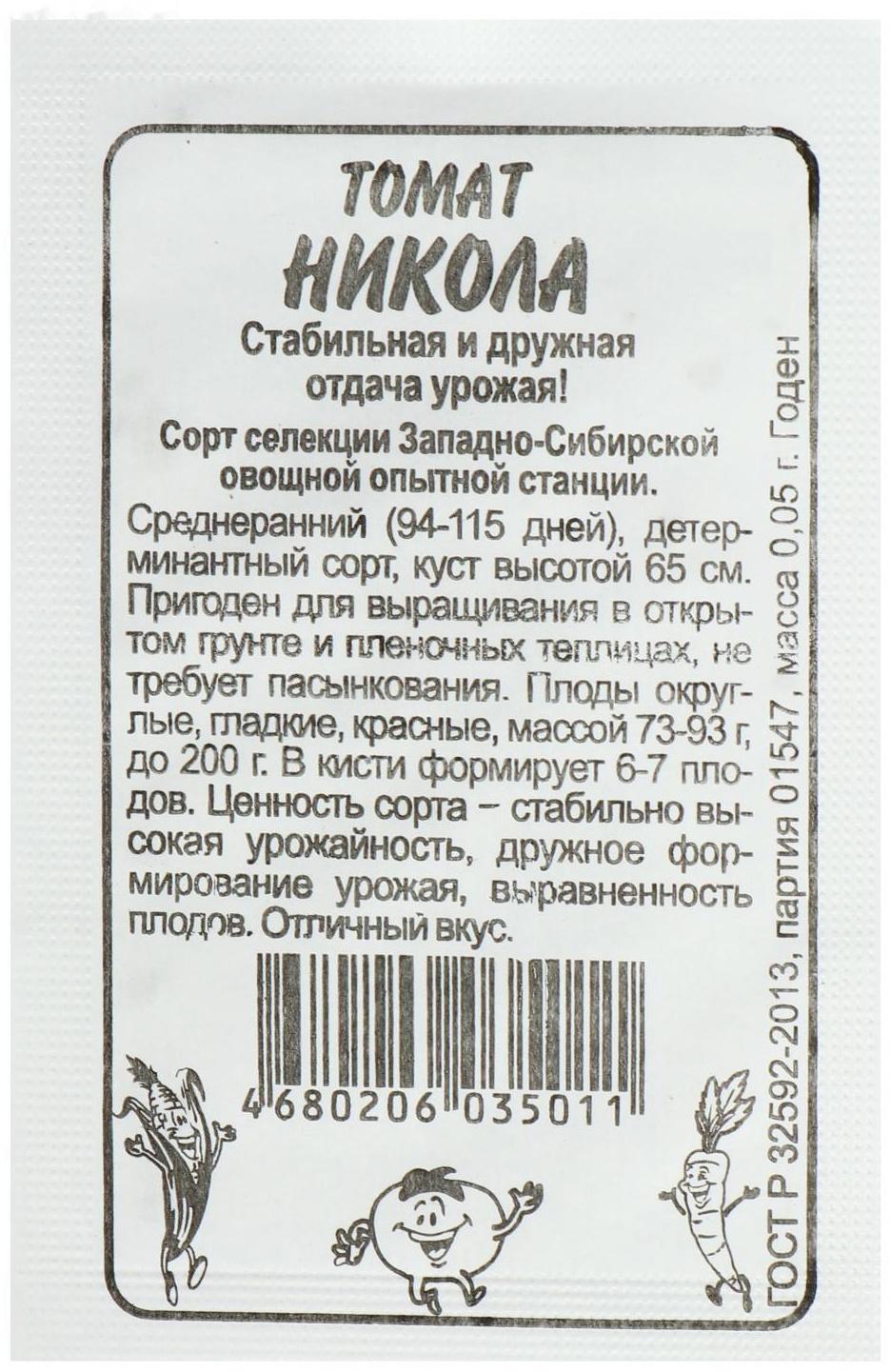 Семена Томат 