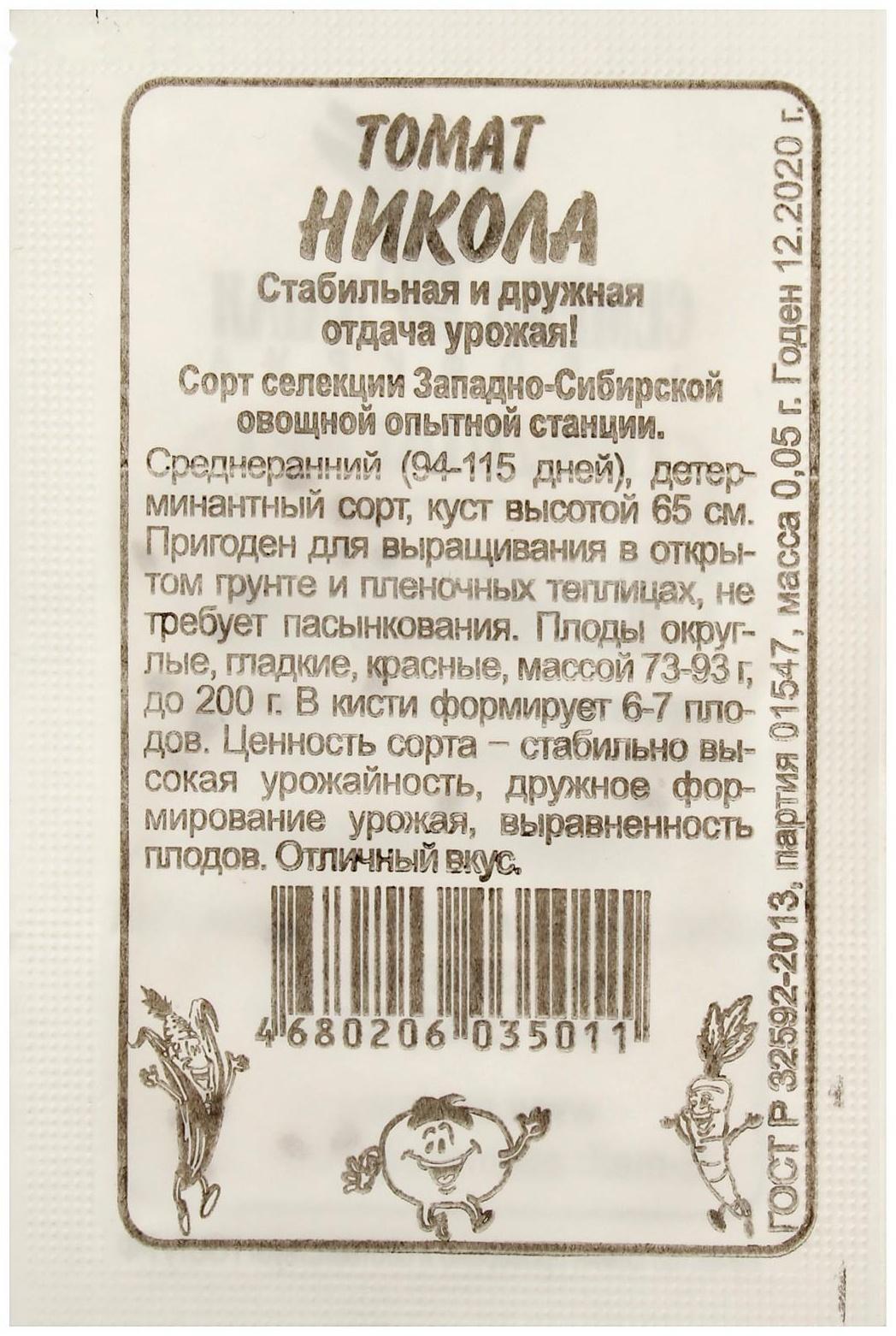 Семена Томат 