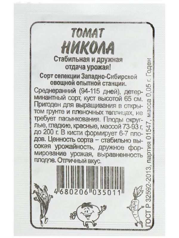 Семена Томат 