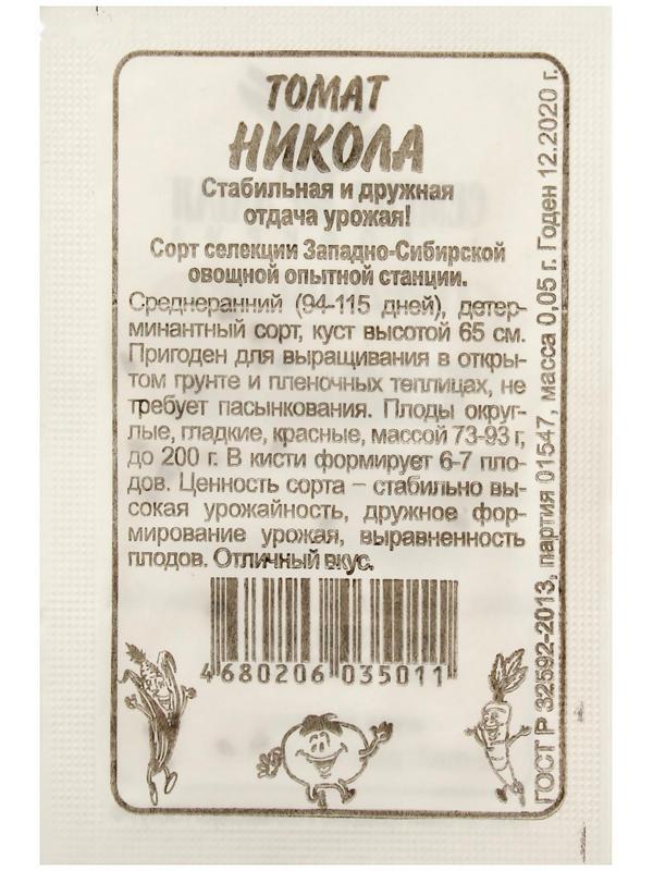 Семена Томат 