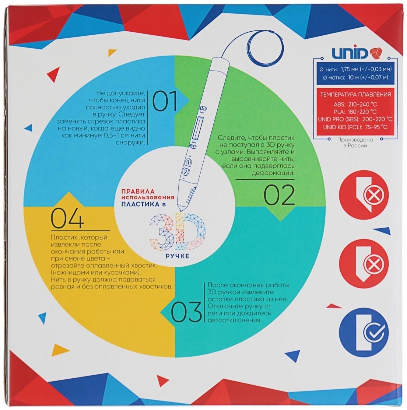 Пластик UNID PLA-20, для 3Д ручки, 20 цветов в наборе, по 10 метров
