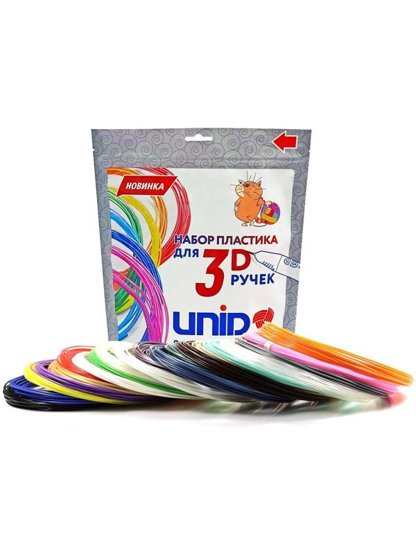 Пластик UNID PLA-20, для 3Д ручки, 20 цветов в наборе, по 10 метров